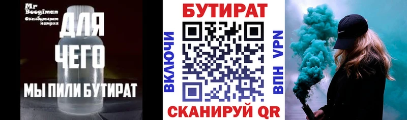 Бутират Butirat  Севастополь 